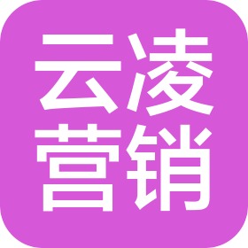 蘇州云凌營銷策劃有限公司