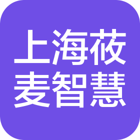 上海莜麦智慧科技有限公司苏州分公司