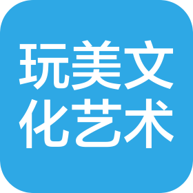 苏州玩美文化艺术有限公司