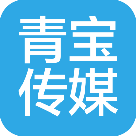 南通青宝文化传媒有限公司