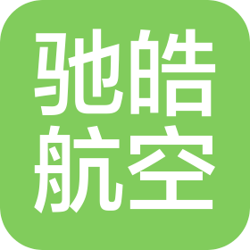 南通驰皓航空科技有限公司