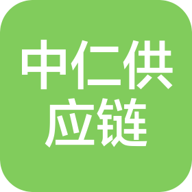 南通市中仁供應(yīng)鏈管理有限公司