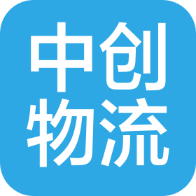 中创物流(连云港)有限公司