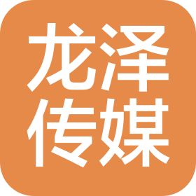 揚(yáng)州龍澤傳媒廣告有限公司