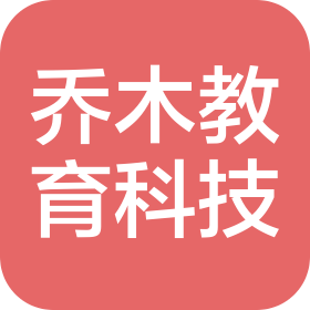 江蘇喬木教育科技有限公司