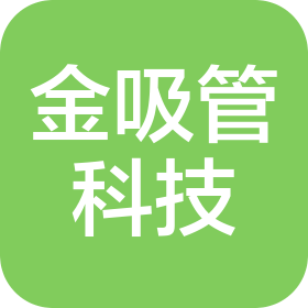 杭州金吸管科技有限公司