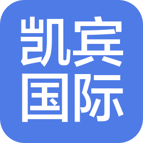 杭州凱賓國(guó)際旅行社有限公司