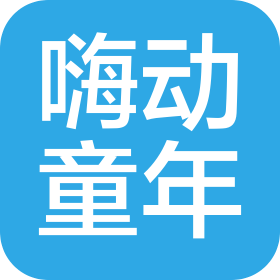 杭州嗨动童年体育策划有限公司