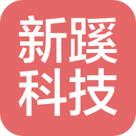 杭州新蹊科技有限公司