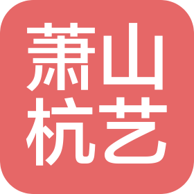 杭州萧山杭艺加油站有限公司