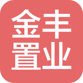 杭州金豐置業(yè)有限公司