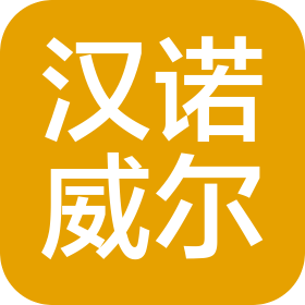 臺州漢諾威爾數(shù)字醫(yī)療科技有限公司