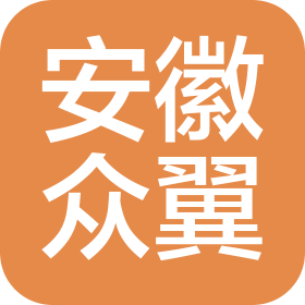 安徽众翼网络科技有限公司