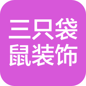 合肥三只袋鼠裝飾有限公司