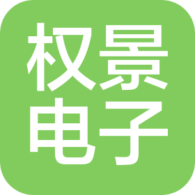 芜湖权景电子科技有限公司