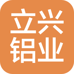 安徽立興鋁業(yè)科技有限公司