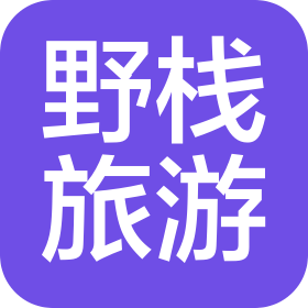 蕪湖野棧旅游有限公司