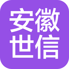 安徽世信節(jié)能科技有限公司