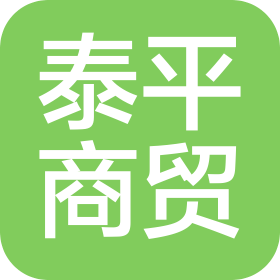 福州泰平商貿(mào)有限公司