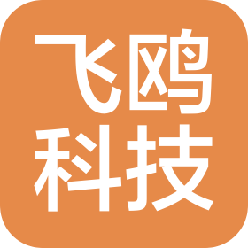 厦门飞鸥科技有限公司