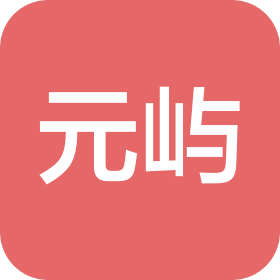 厦门元屿贸易有限公司
