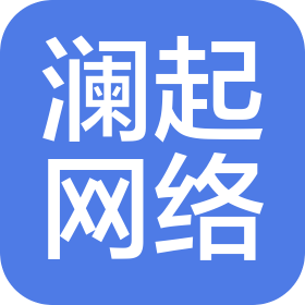 廈門(mén)瀾起網(wǎng)絡(luò)科技有限公司