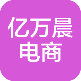 廈門億萬晨電子商務(wù)有限公司