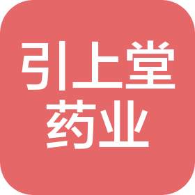 厦门市引上堂药业有限公司东安分店