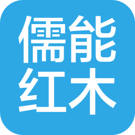 福建儒能紅木家具有限公司