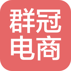 泉州市群冠電子商務有限公司