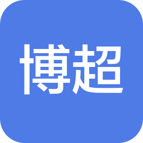 泉州博超实业有限公司