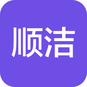 南昌市順潔餐飲管理有限公司