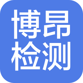 南昌博昂检测技术有限公司