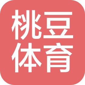 江西桃豆体育发展有限公司