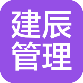 南昌建辰工程管理有限公司