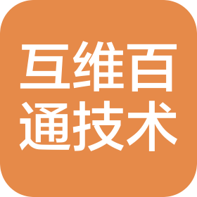 江西互维百通技术有限公司