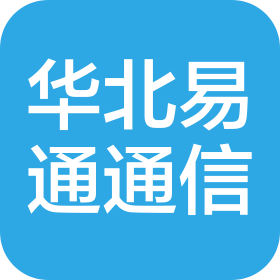 济南华北易通通信设计有限公司