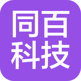 濟(jì)南同百智能科技有限公司
