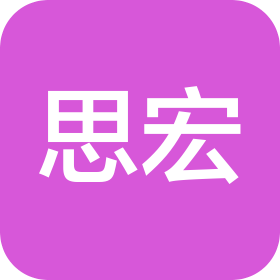 山東思宏信息科技有限公司
