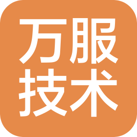 万服技术服务(山东)有限公司