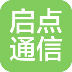 济南启点通信设备有限公司
