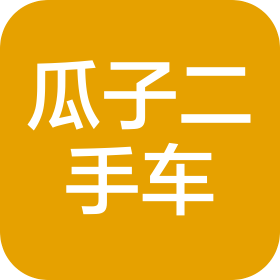 瓜子汽车服务(天津)有限公司青岛分公司
