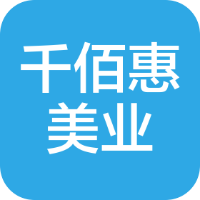 青岛千佰惠美容美体咨询有限公司