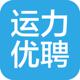 運力優(yōu)聘(淄博)網(wǎng)絡科技有限公司
