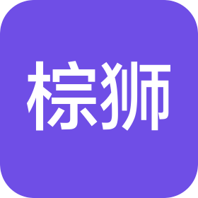 棕獅新材料技術(shù)研發(fā)(淄博)有限公司