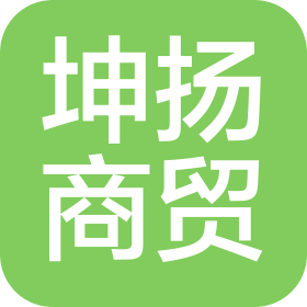 枣庄市坤扬商贸有限公司