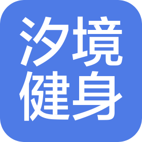 枣庄汐境健身休闲有限公司