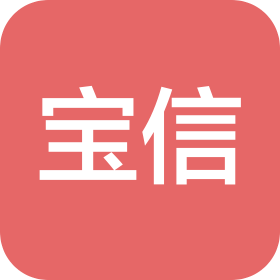 烟台宝信汽车销售服务有限公司