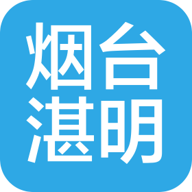 煙臺湛明醫(yī)療科技有限公司
