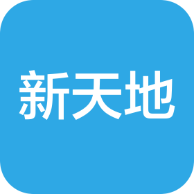 煙臺(tái)新天地試驗(yàn)技術(shù)有限公司